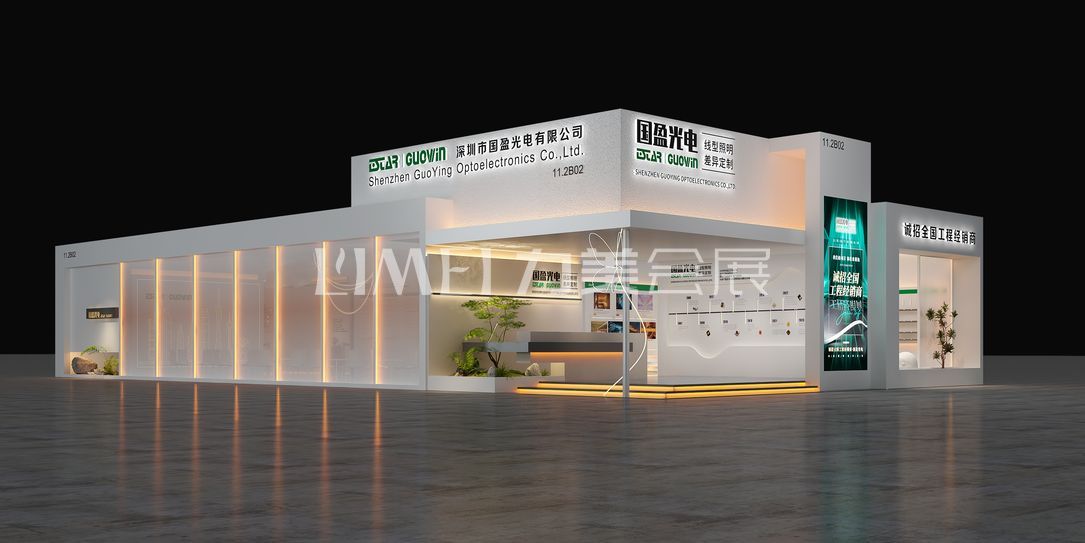 光亞照明展-國盈光電（GUOWIN）